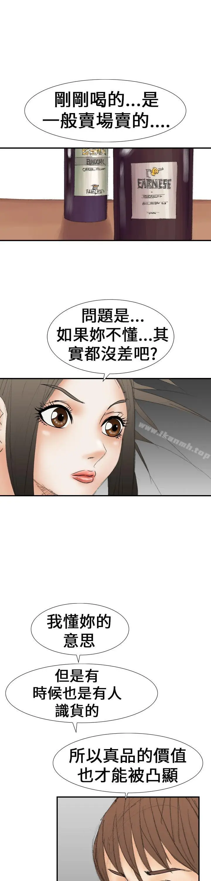 漫画《魔鬼(完结)》第20话第23张图