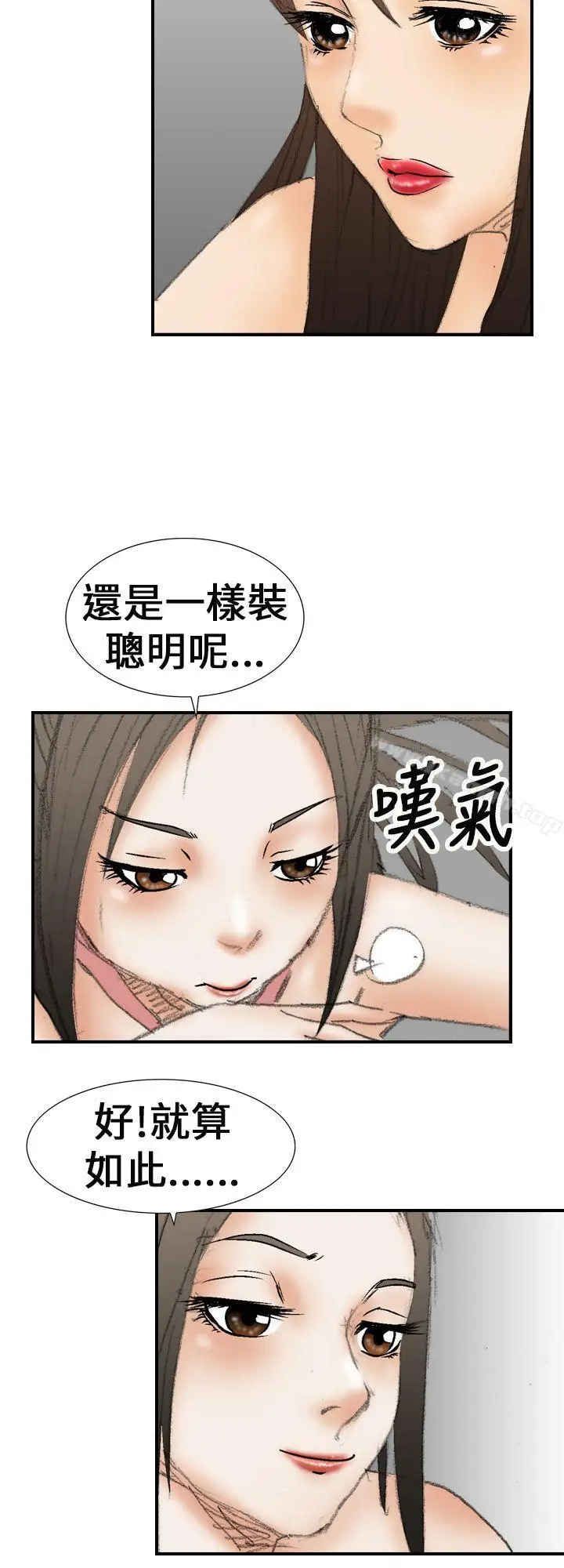 漫画《魔鬼(完结)》第20话第24张图