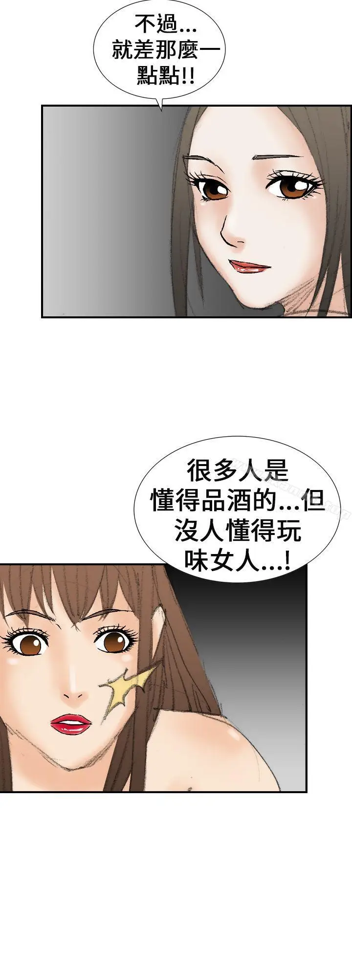 漫画《魔鬼(完结)》第20话第30张图