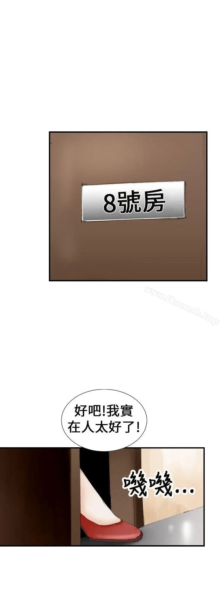 漫画《魔鬼(完结)》第20话第4张图