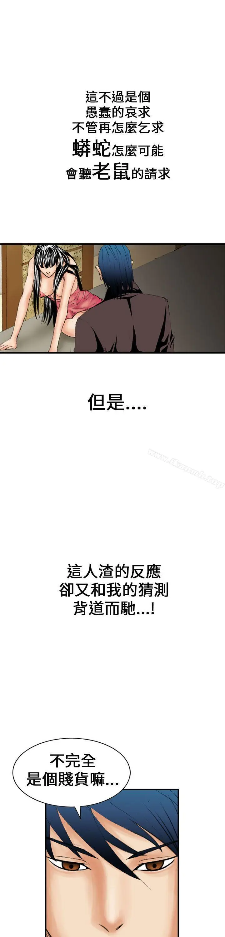 漫画《魔鬼(完结)》第12话第27张图