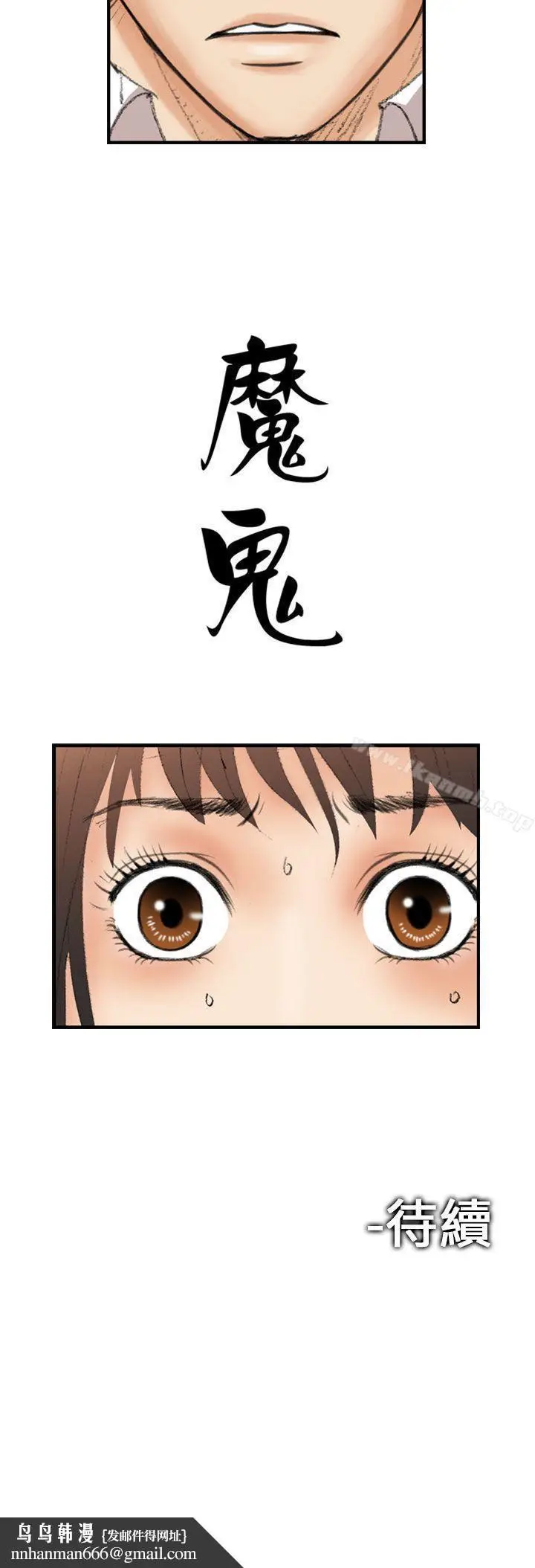 漫画《魔鬼(完结)》第12话第28张图