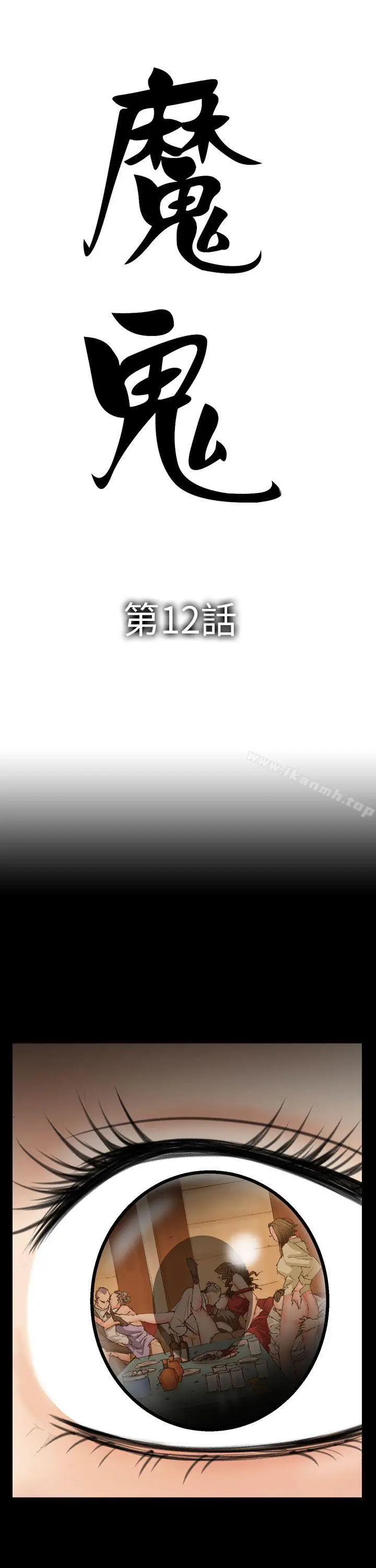 漫画《魔鬼(完结)》第12话第5张图