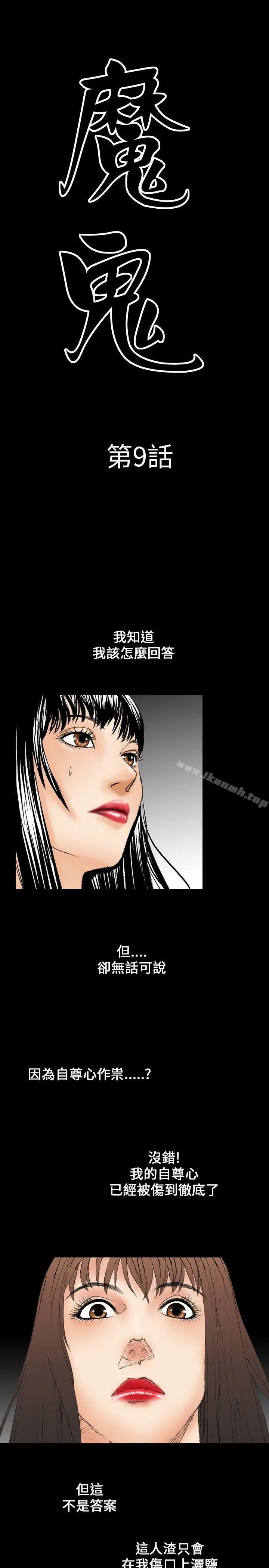 漫画《魔鬼(完结)》第9话第3张图