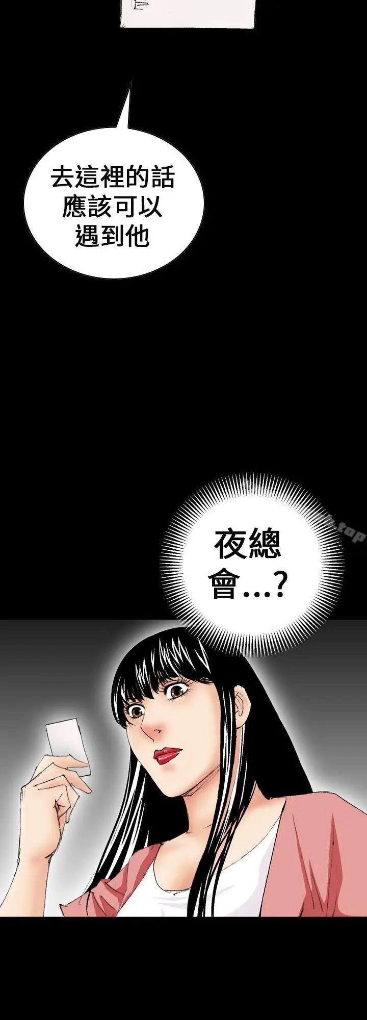 漫画《魔鬼(完结)》第7话第12张图