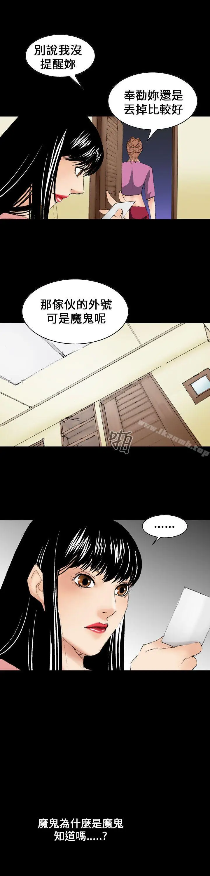 漫画《魔鬼(完结)》第7话第13张图