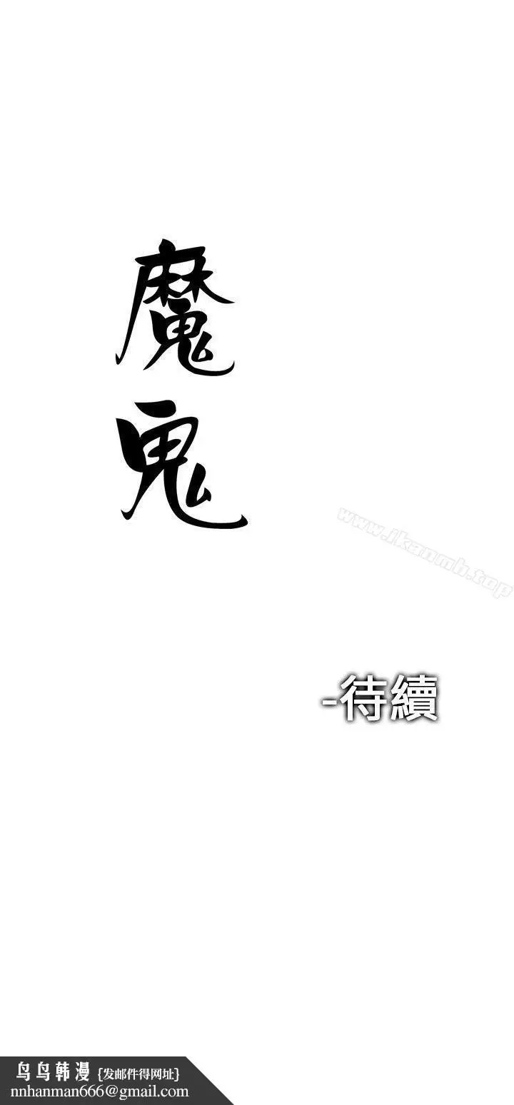 漫画《魔鬼(完结)》第7话第26张图