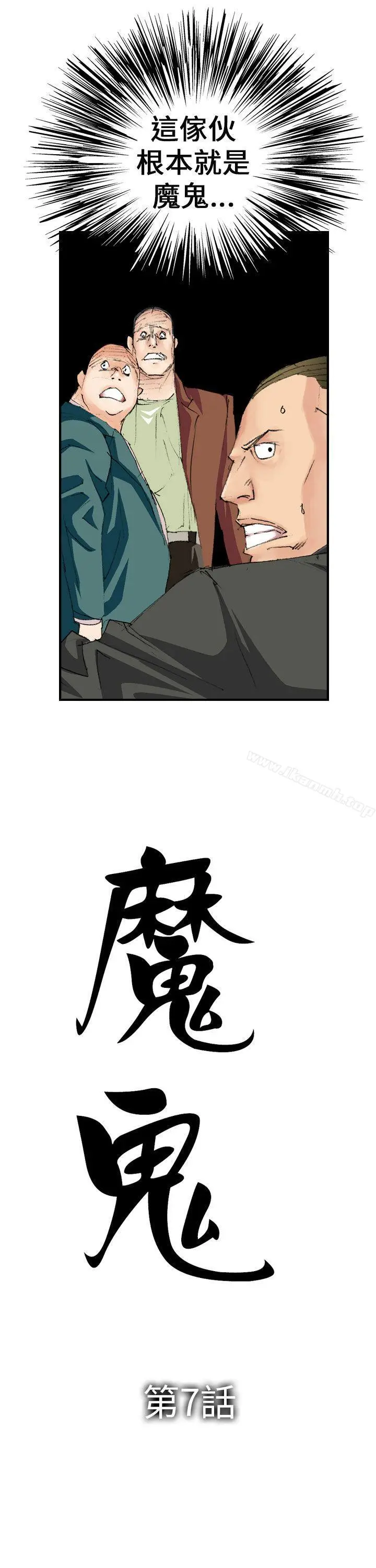 漫画《魔鬼(完结)》第7话第5张图