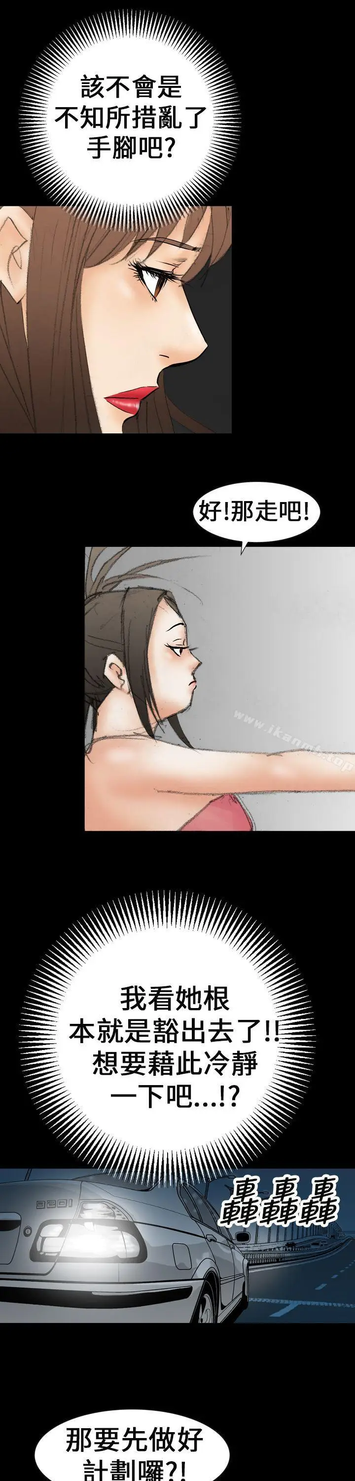 漫画《魔鬼(完结)》第21话第19张图