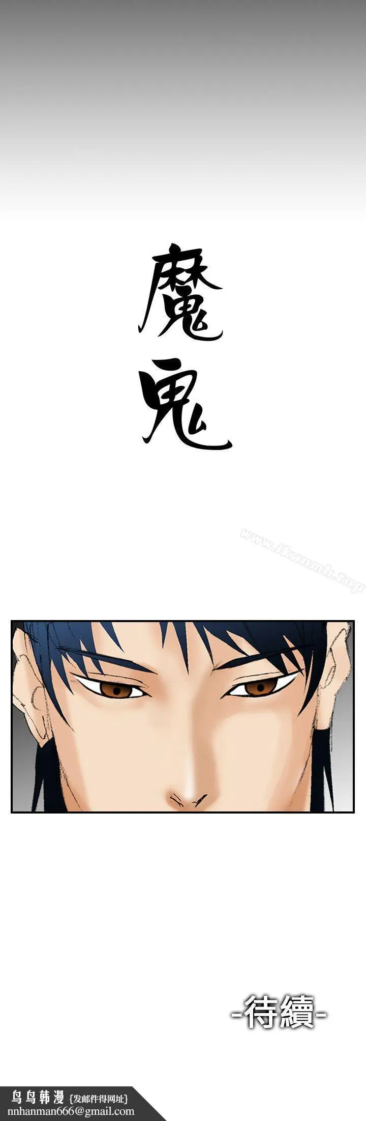 漫画《魔鬼(完结)》第21话第30张图