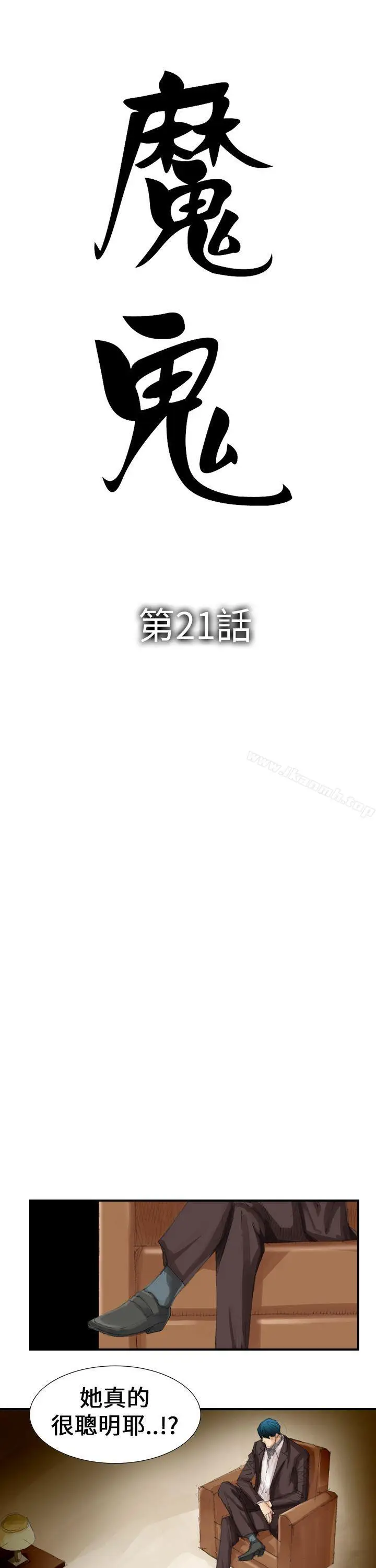 漫画《魔鬼(完结)》第21话第5张图