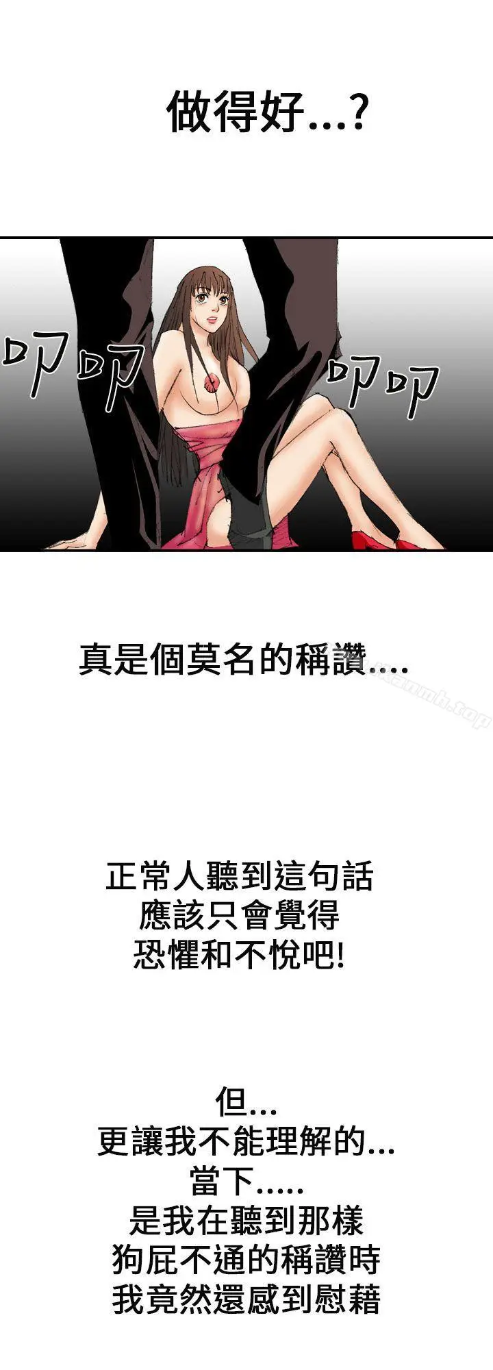 漫画《魔鬼(完结)》第13话第2张图