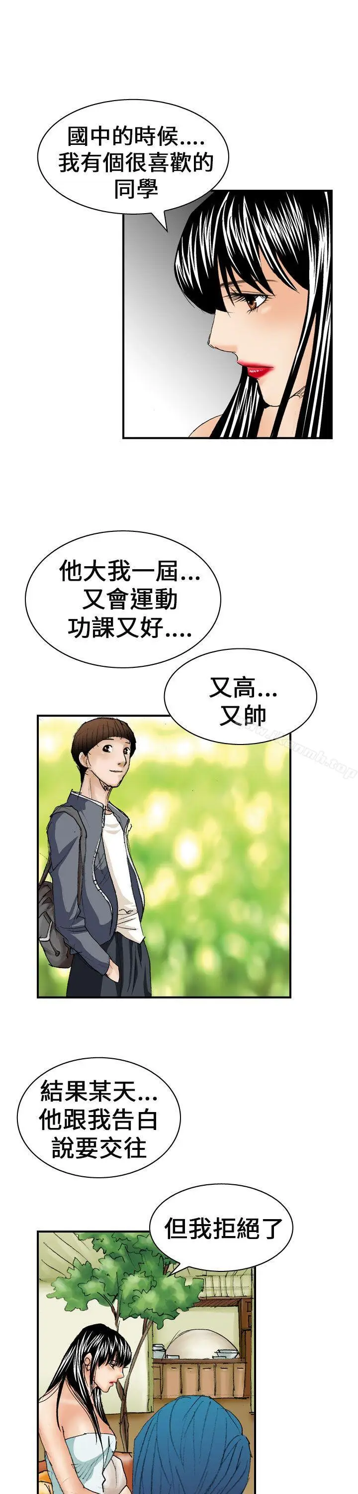漫画《魔鬼(完结)》第13话第23张图