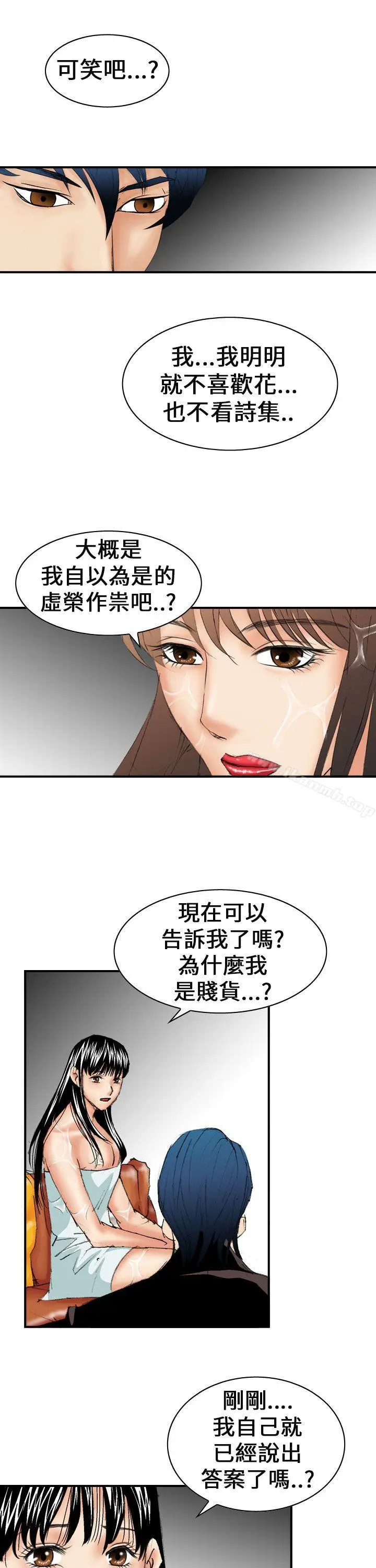 漫画《魔鬼(完结)》第13话第25张图