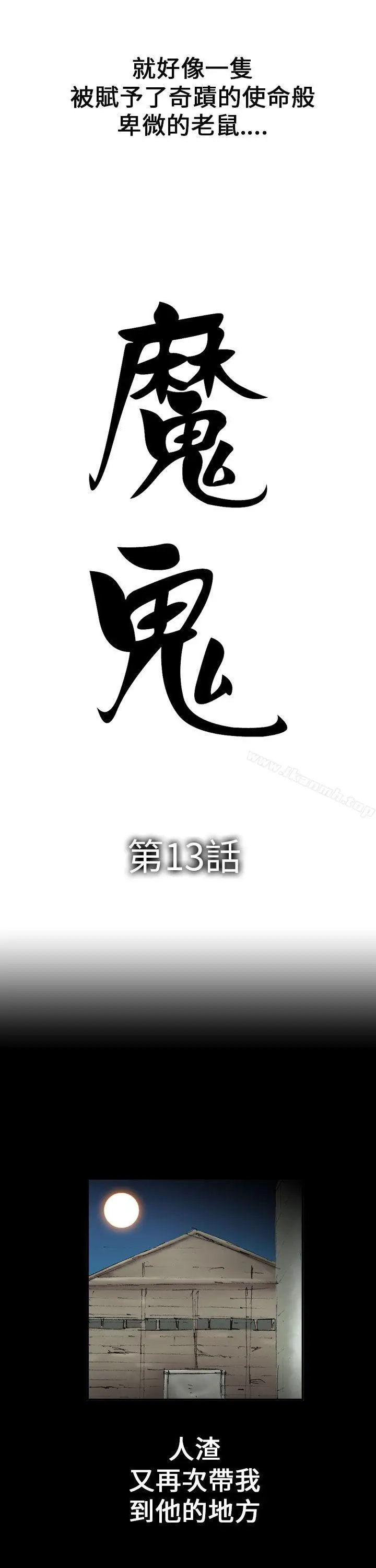 漫画《魔鬼(完结)》第13话第3张图