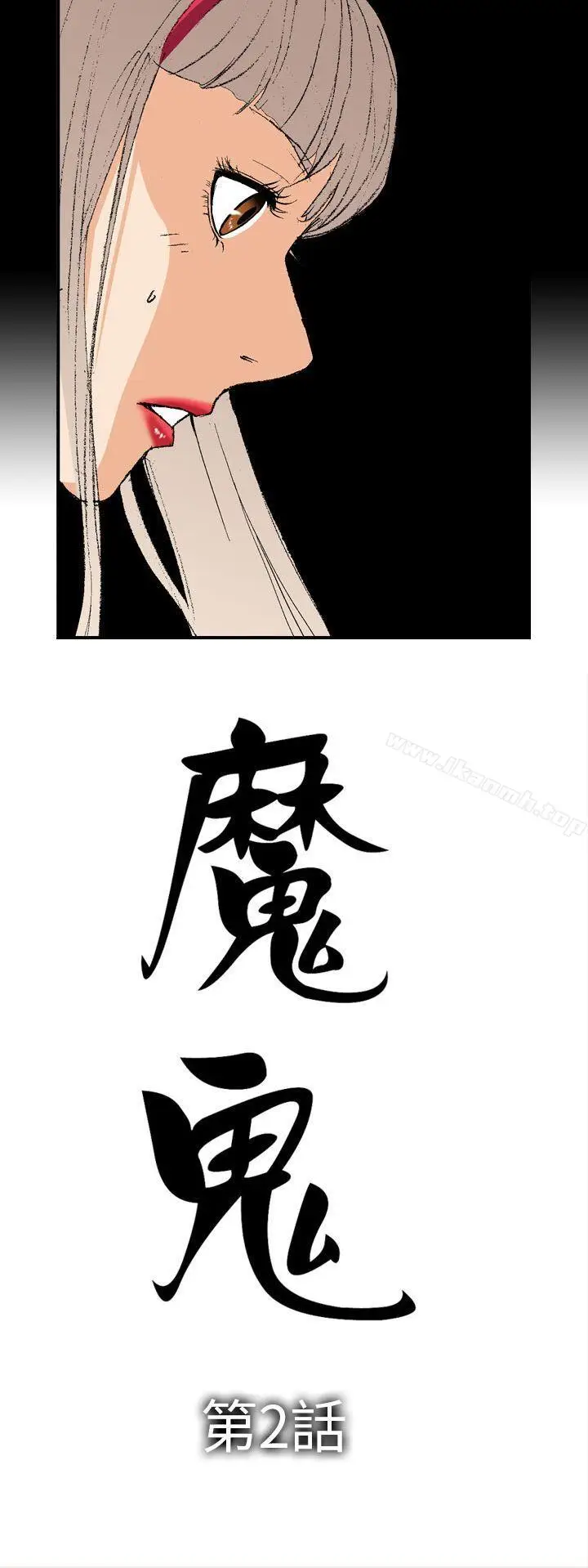 漫画《魔鬼(完结)》第2话第2张图