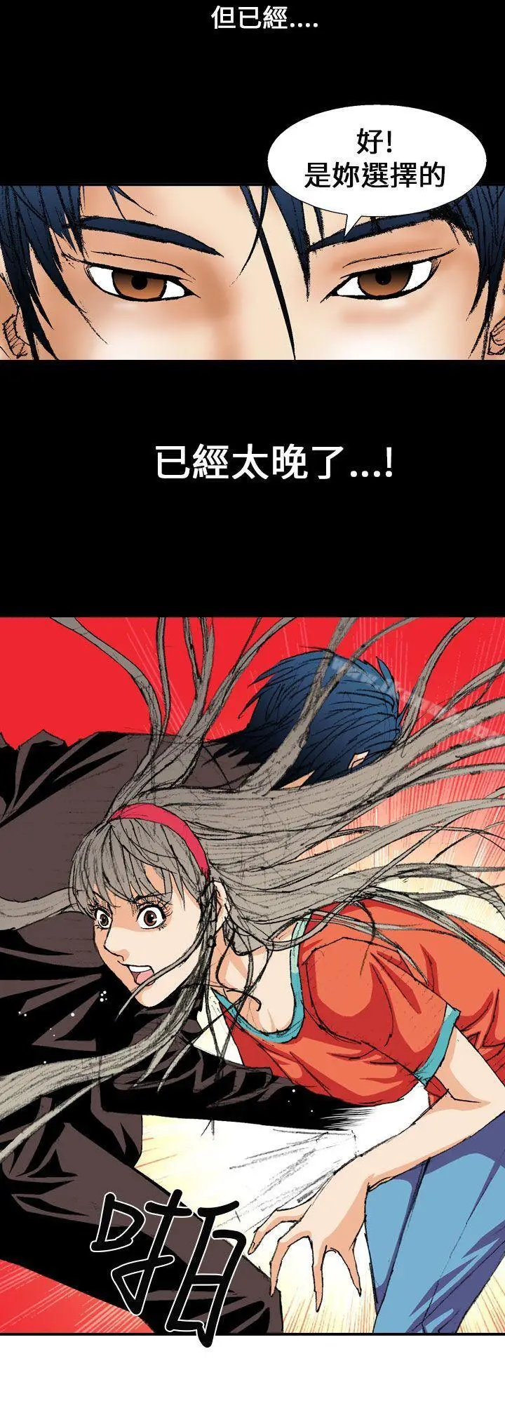 漫画《魔鬼(完结)》第2话第20张图