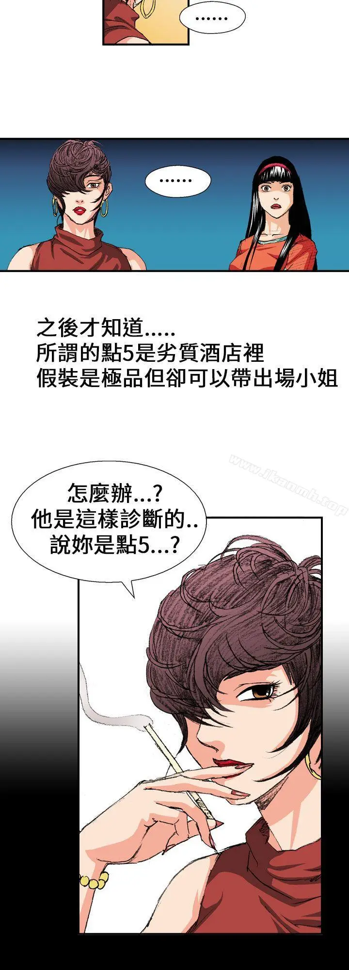 漫画《魔鬼(完结)》第2话第6张图