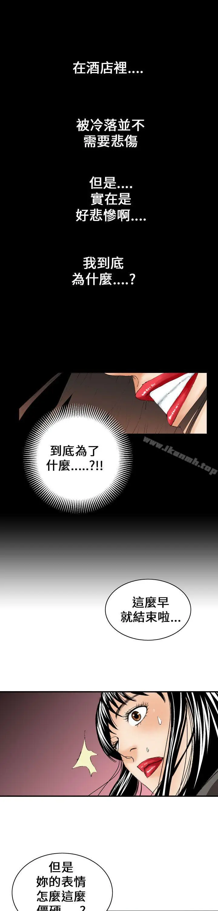 漫画《魔鬼(完结)》第11话第15张图