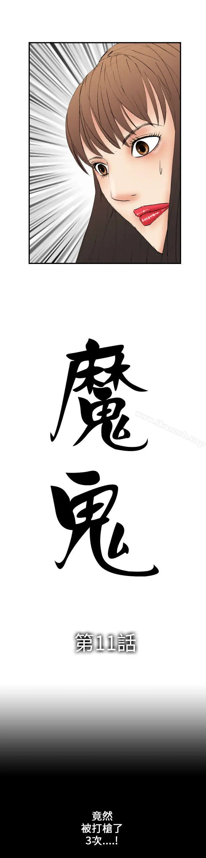 漫画《魔鬼(完结)》第11话第3张图