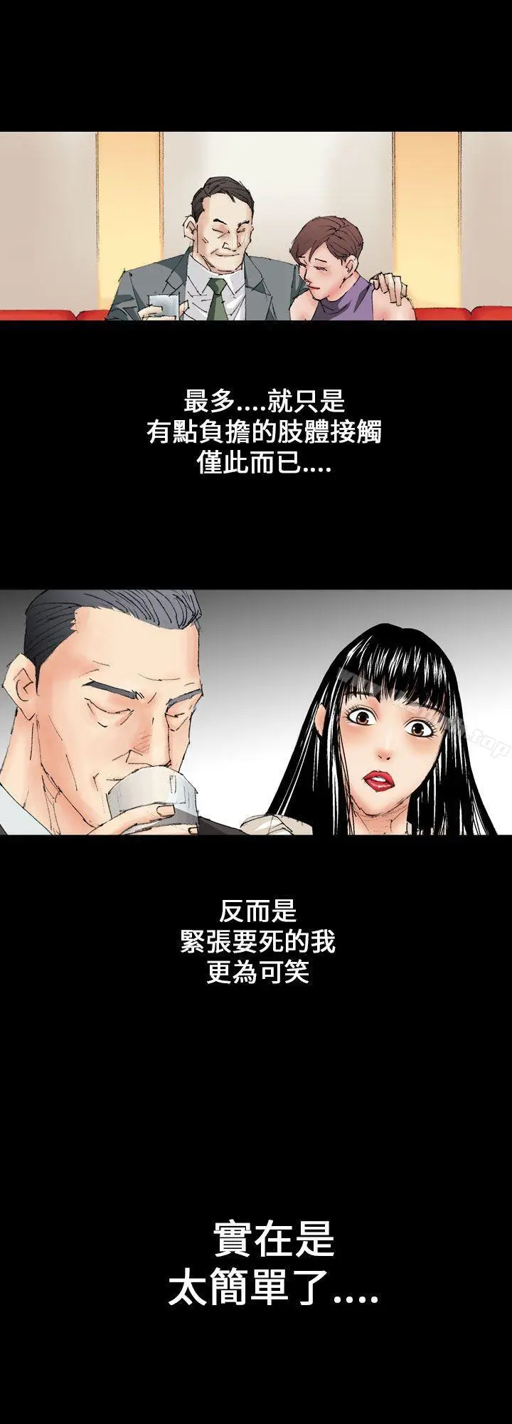 漫画《魔鬼(完结)》第11话第6张图