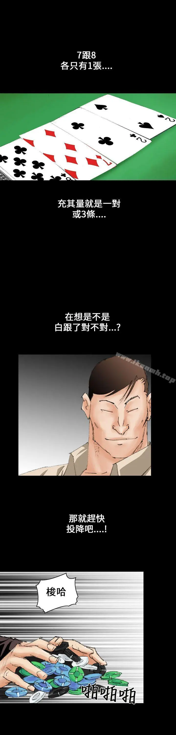 漫画《魔鬼(完结)》第8话第19张图