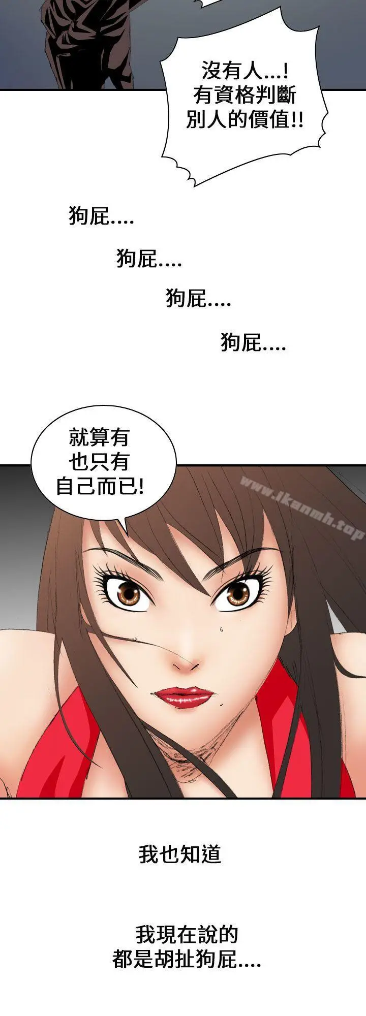 漫画《魔鬼(完结)》第8话第2张图