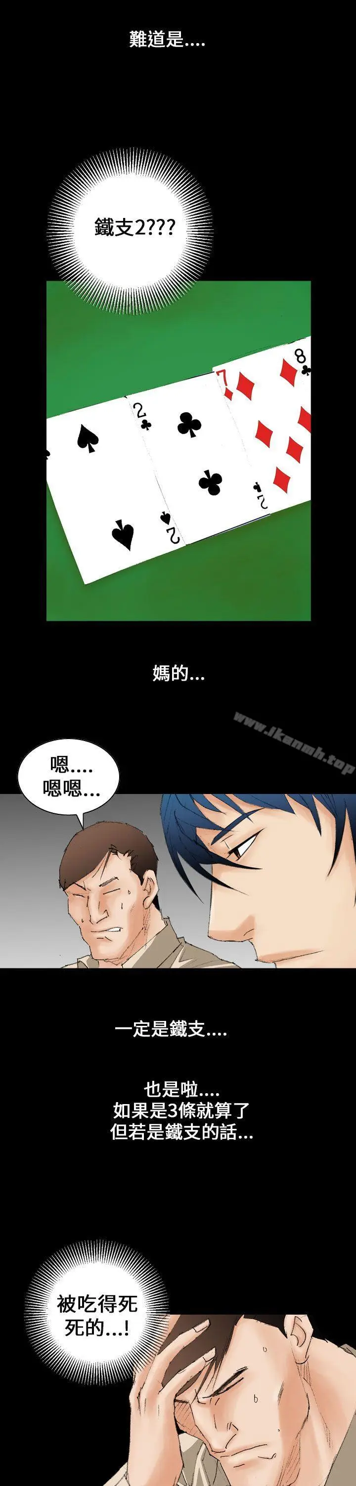 漫画《魔鬼(完结)》第8话第21张图