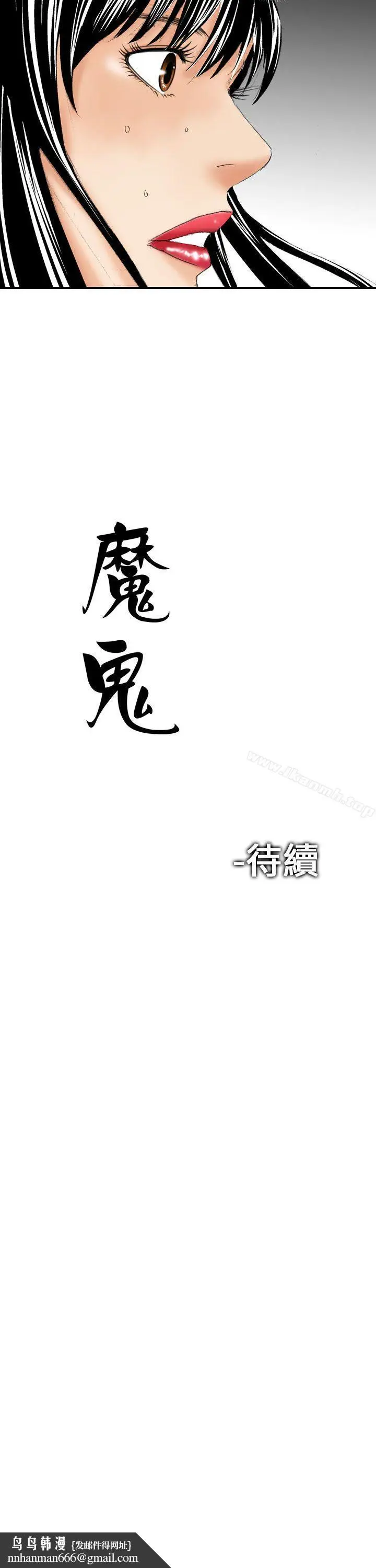 漫画《魔鬼(完结)》第8话第28张图