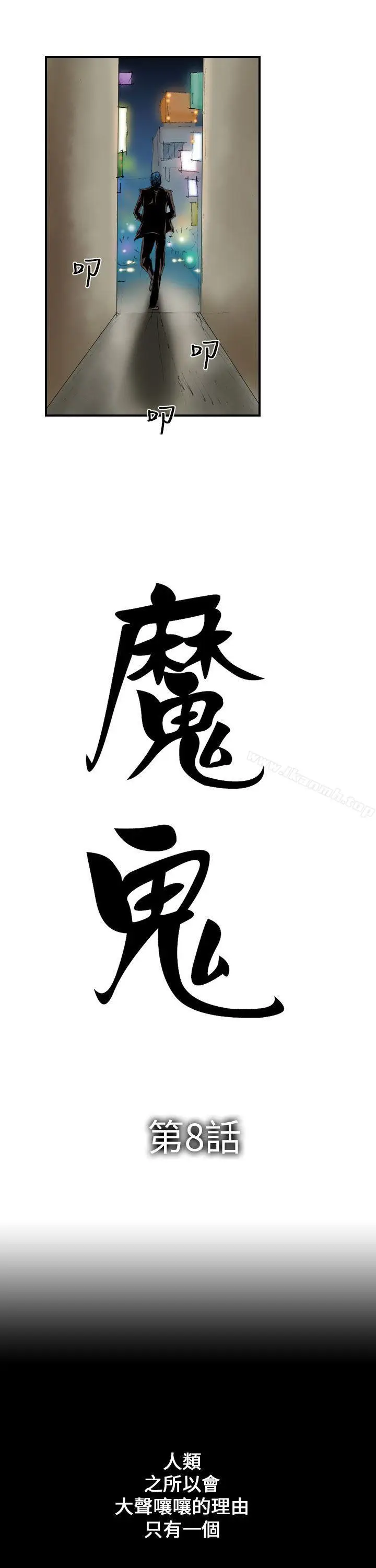 漫画《魔鬼(完结)》第8话第5张图