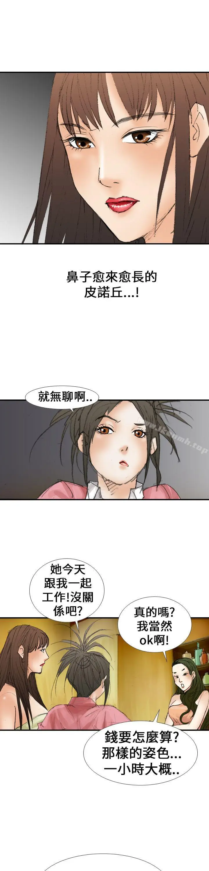 漫画《魔鬼(完结)》第15话第17张图