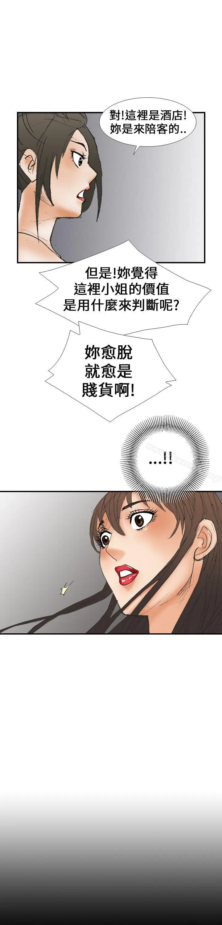 漫画《魔鬼(完结)》第15话第27张图