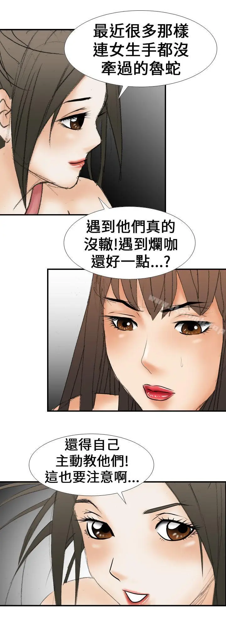 漫画《魔鬼(完结)》第17话第18张图
