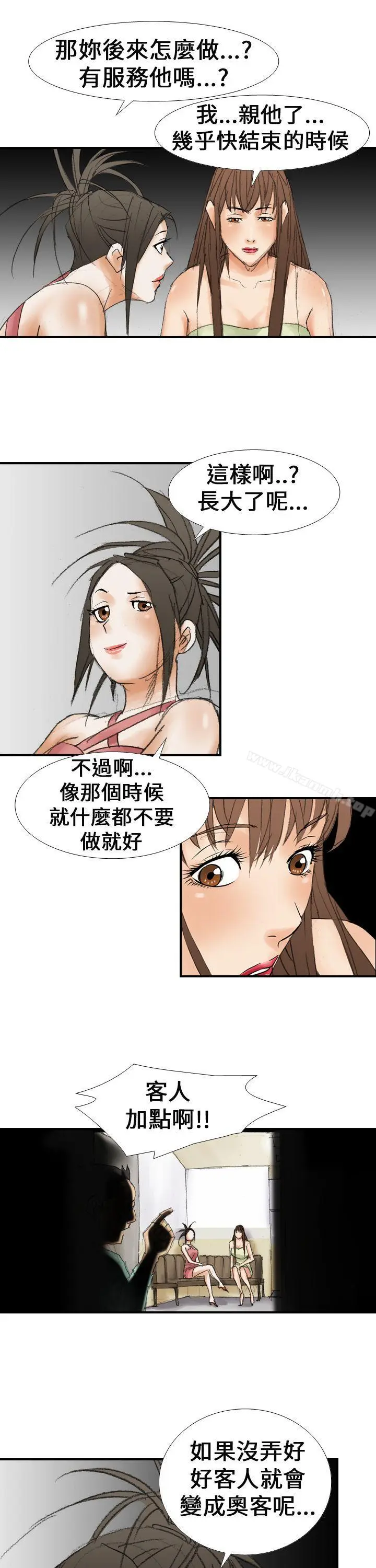 漫画《魔鬼(完结)》第17话第19张图