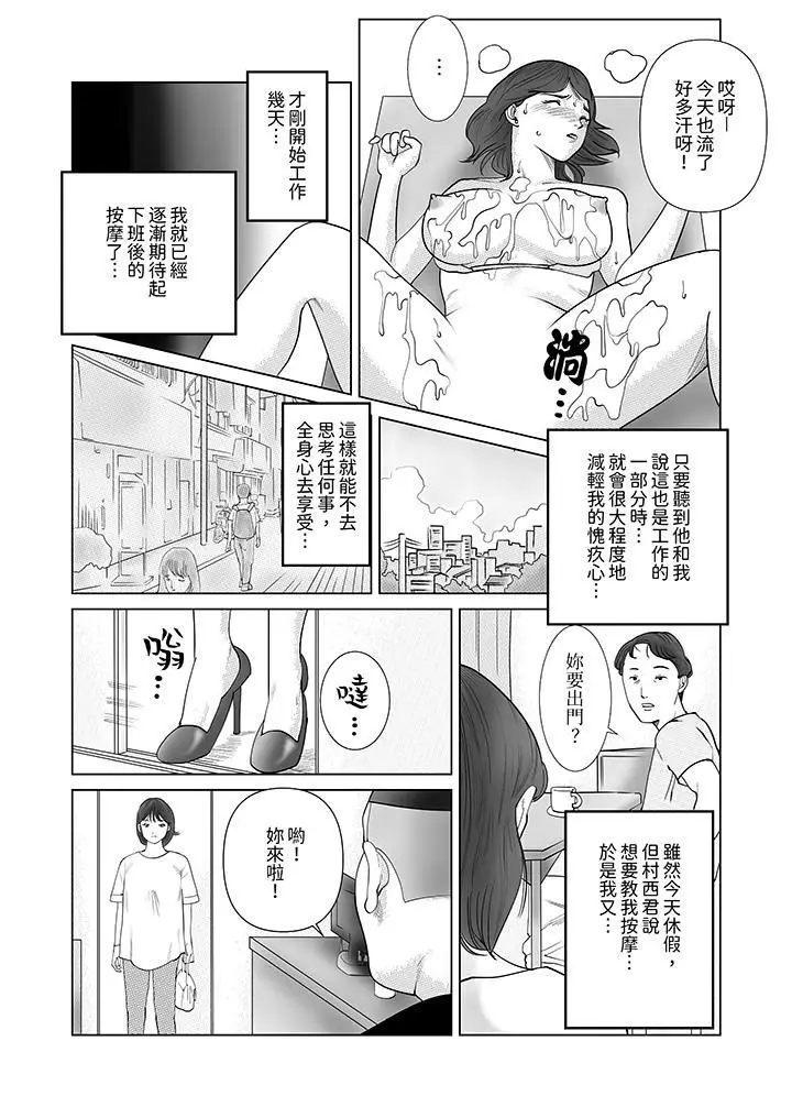 漫画《在塑身院上班的妻子似乎有些不对劲》第6话第6张图