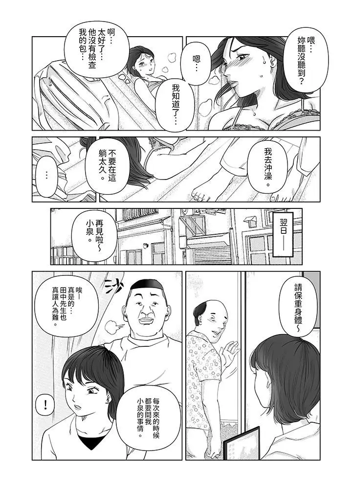 漫画《在塑身院上班的妻子似乎有些不对劲》第8话第3张图