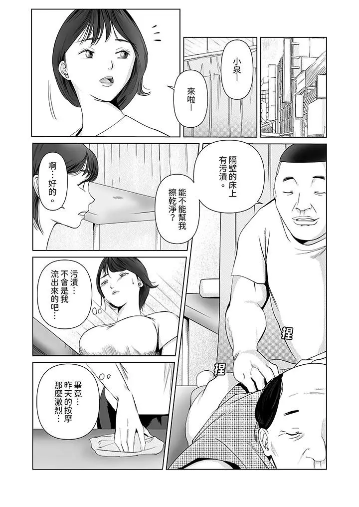 漫画《在塑身院上班的妻子似乎有些不对劲》第10话第4张图