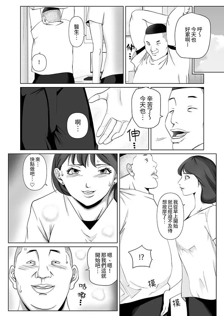 漫画《在塑身院上班的妻子似乎有些不对劲》第12话第12张图