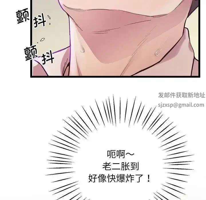 漫画《上门男家教》第9话第100张图