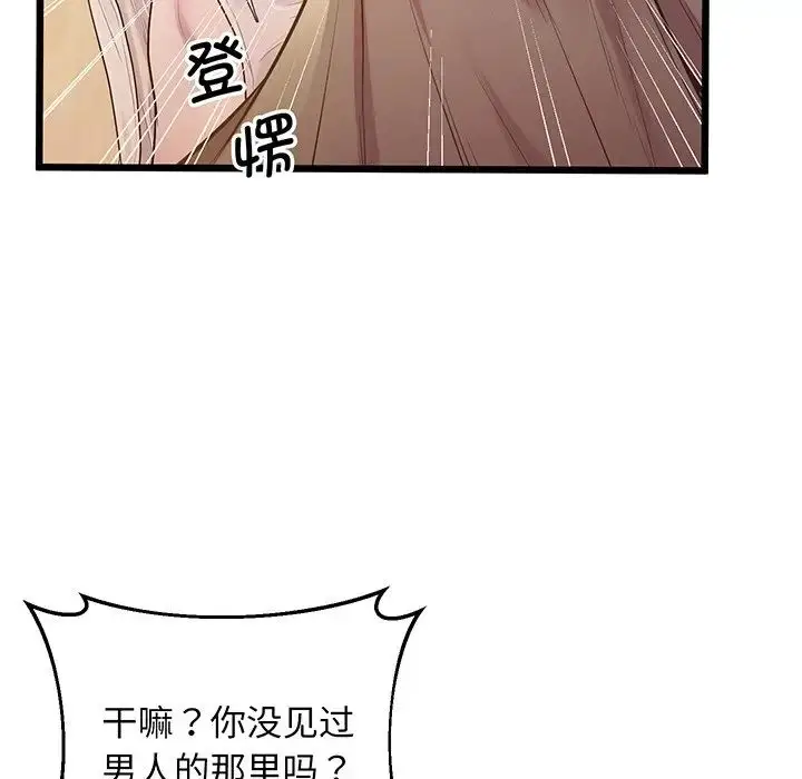 漫画《上门男家教》第9话第122张图