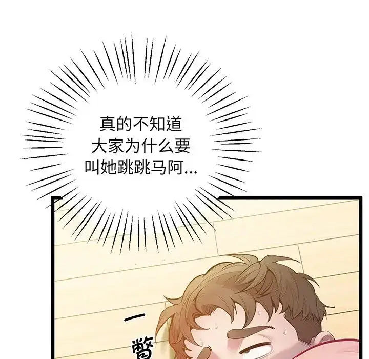 漫画《上门男家教》第9话第154张图
