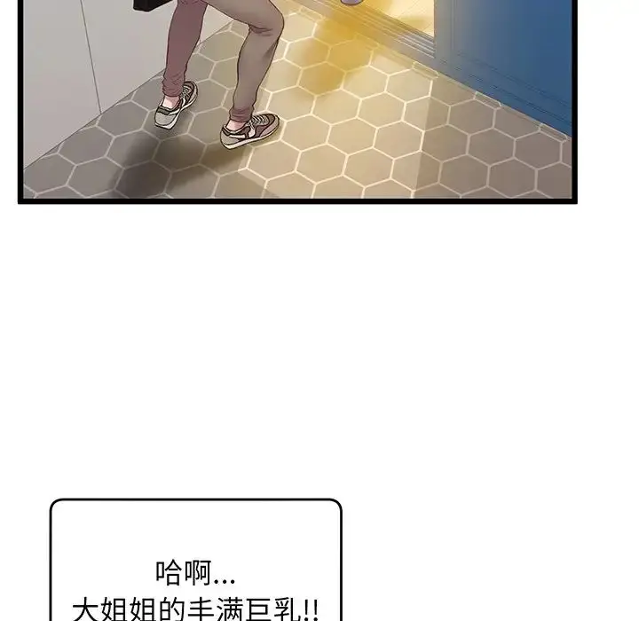 漫画《上门男家教》第9话第22张图