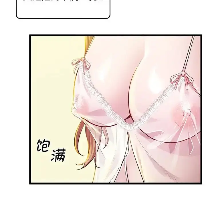 漫画《上门男家教》第9话第23张图