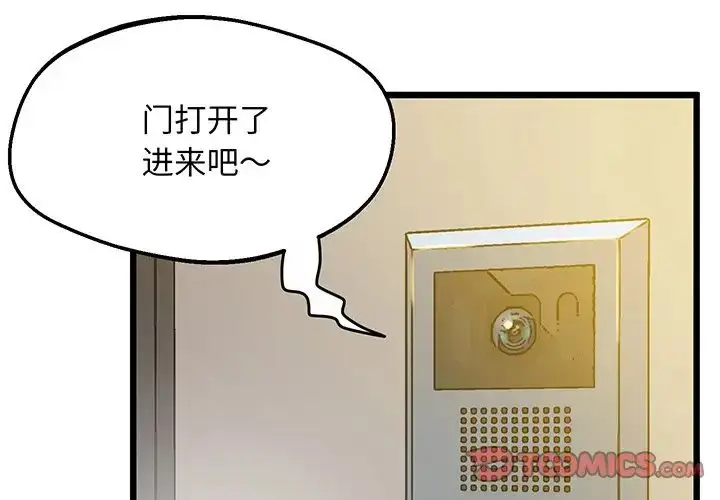 漫画《上门男家教》第9话第3张图