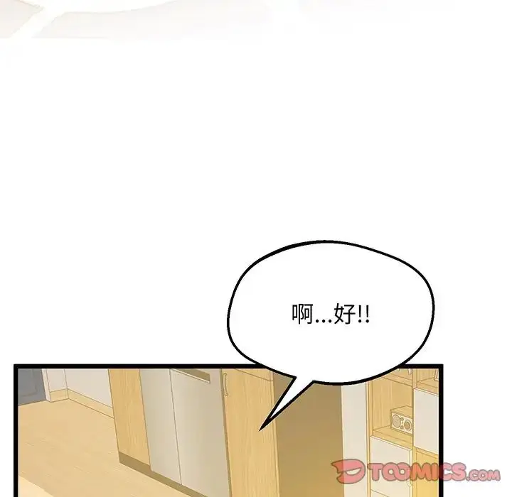 漫画《上门男家教》第9话第39张图