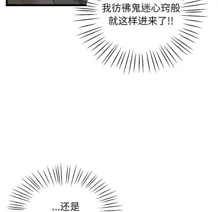 漫画《上门男家教》第9话第41张图