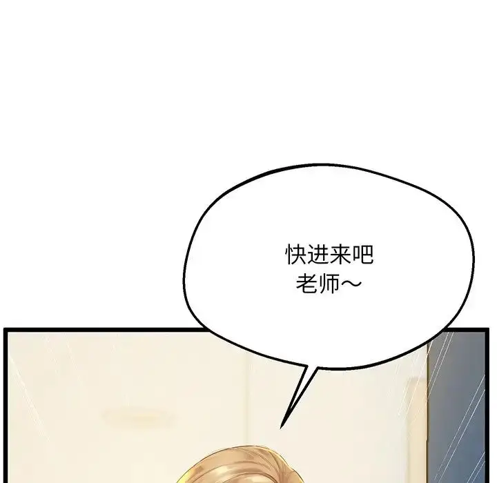 漫画《上门男家教》第9话第6张图