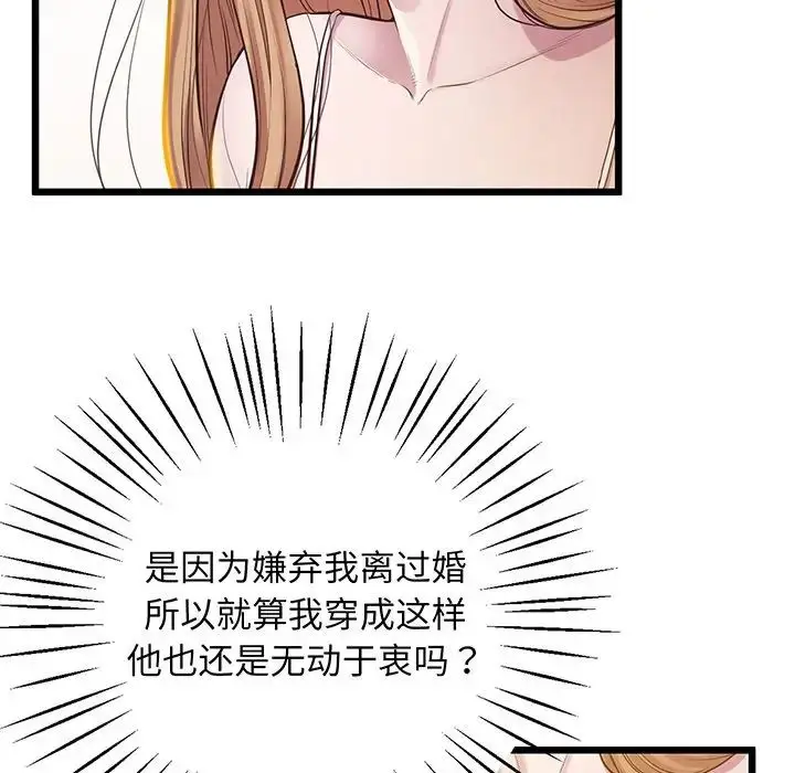 漫画《上门男家教》第9话第62张图