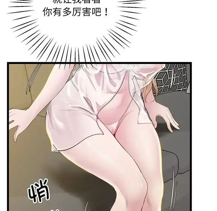 漫画《上门男家教》第9话第65张图