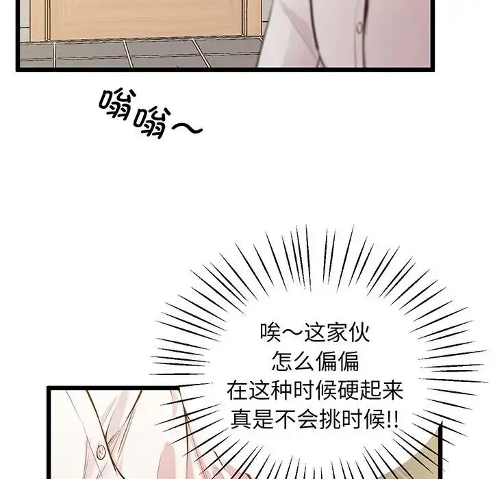 漫画《上门男家教》第9话第74张图